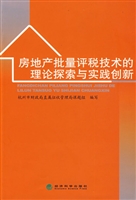 房地产批量评税技术的