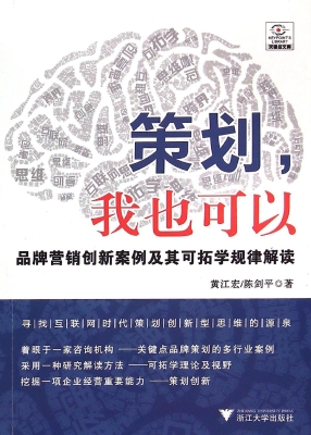 策划，我也可以——品牌