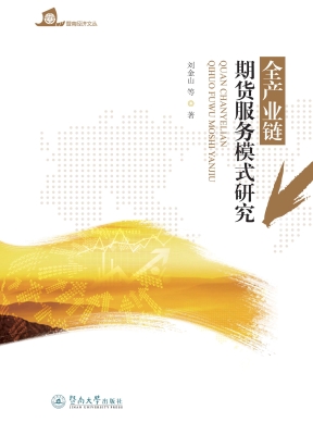 全产业链期货服务模式