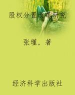 股权分置改革研究