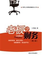 老板学财务