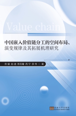 中国嵌入价值链分工的