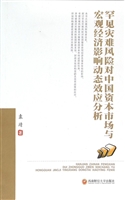 罕见灾难风险对中国资