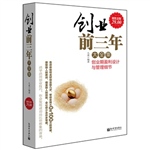 超值金版-创业前三年