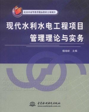 现代水利水电工程项目