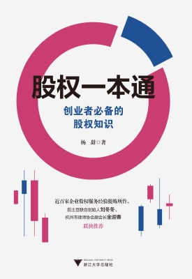 股权一本通——创业者