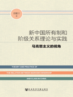 新中国所有制和阶级关