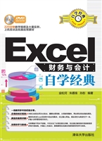 Excel财务与会计自学