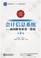 会计信息系统——面向