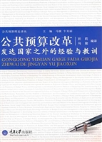 公共预算改革——发达