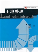 土地整理