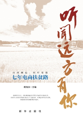 听闻远方有你：七年电商