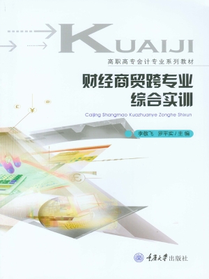 财经商贸跨专业综合实