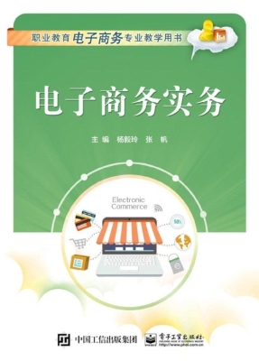 电子商务实务