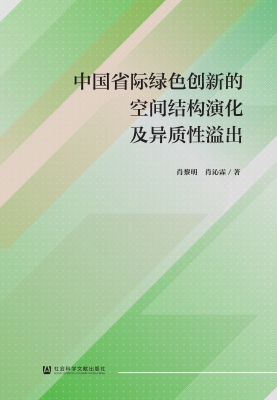中国省际绿色创新的空