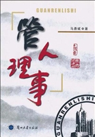 管人理事