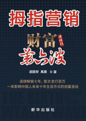 拇指营销