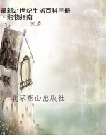 最新21世纪生活百科手