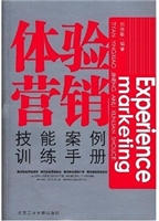 体验营销技能案例训练