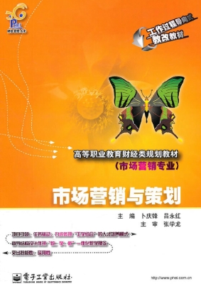 市场营销与策划
