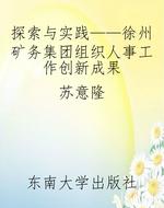 探索与实践——徐州矿