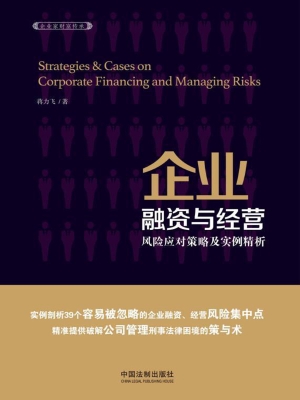 企业融资与经营——风