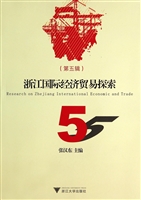 浙江国际经济贸易探索