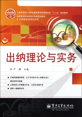 出纳理论与实务