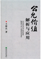 公允价值解析与应用