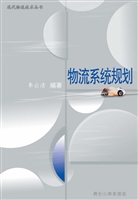 物流系统规划