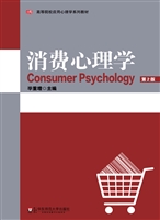 消费心理学