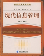 现代信息管理