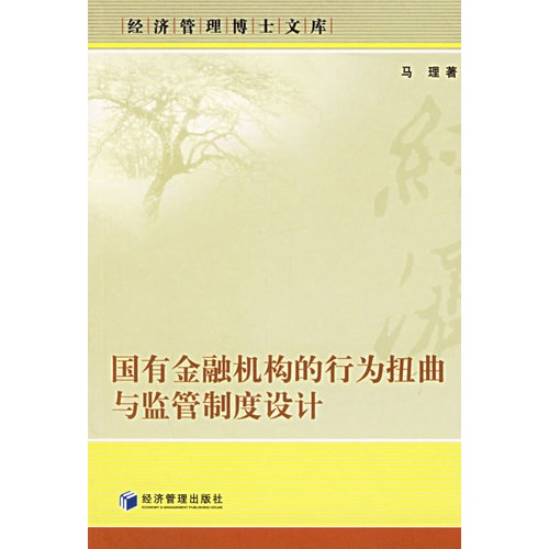 国有金融机构的行为扭