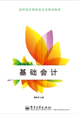 基础会计