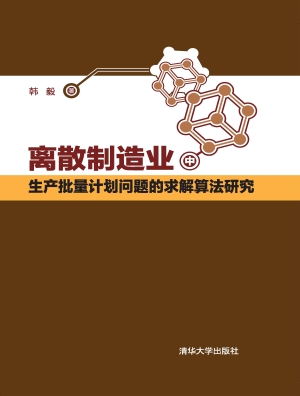 离散制造业中生产批量