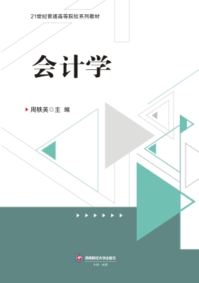 会计学