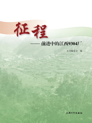 征程——前进中的江西