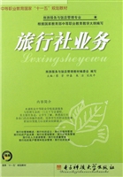 旅行社业务