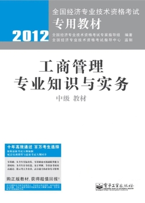 工商管理专业知识与实