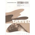 茶艺服务与管理