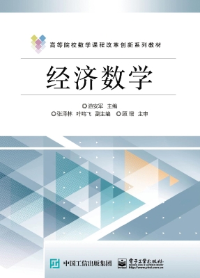 经济数学