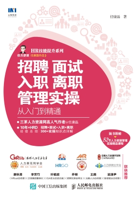 招聘 面试 入职 离职