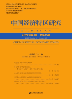 中国经济特区研究（2022