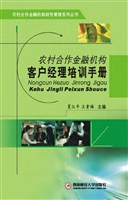 农村合作金融机构客户