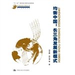 均衡中国