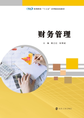 财务管理