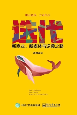 迭代——新商业，新媒体