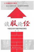 谈股论经——中国证券