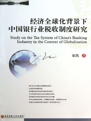 经济全球化背景下中国