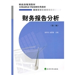 财务报告分析